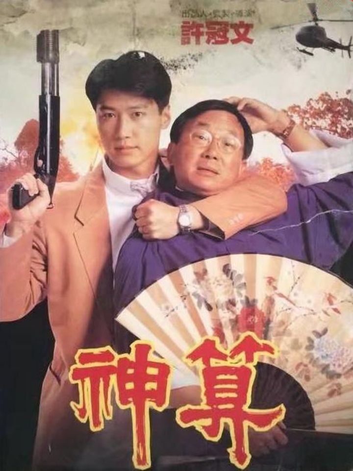 Shen Suan (1992) Poster