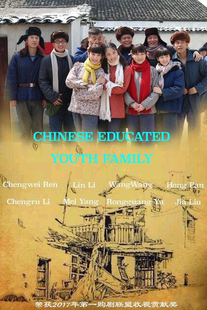 Chinese Educated Youth Family (2015) Poster