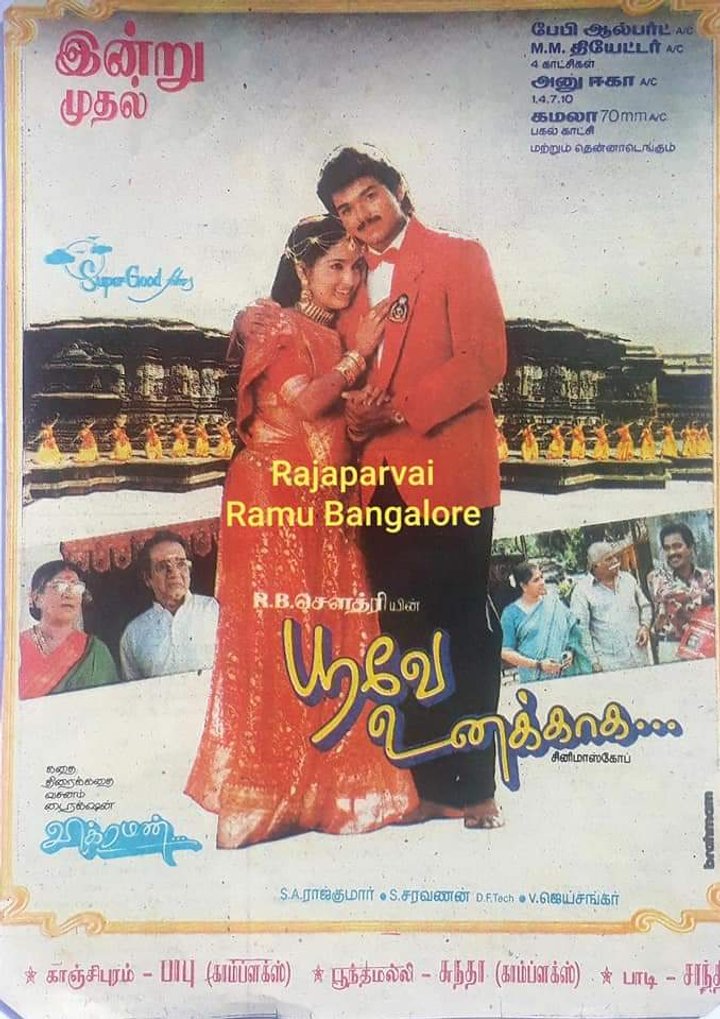 Poove Unakkaga (1996) Poster