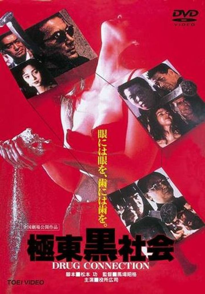 Kyokutô Kuroshakai (1993) Poster