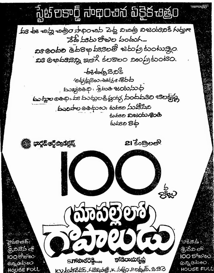 Maa Pallelo Gopaludu (1985) Poster