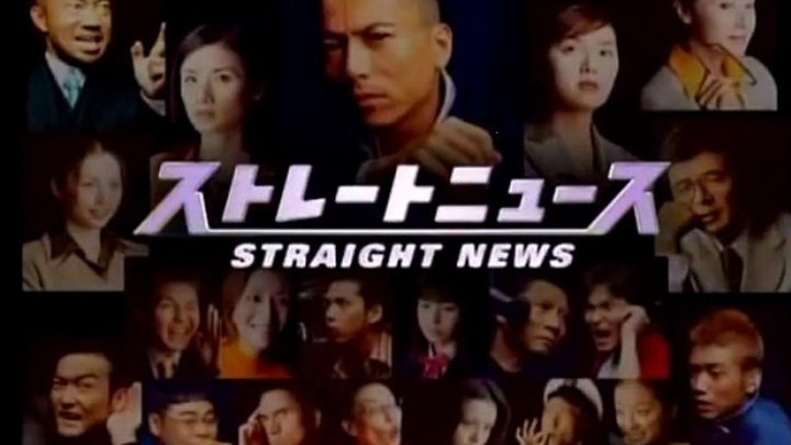 Straight News (2000) Poster