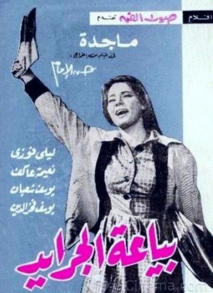 Bayaat El Jarayed (1963) Poster