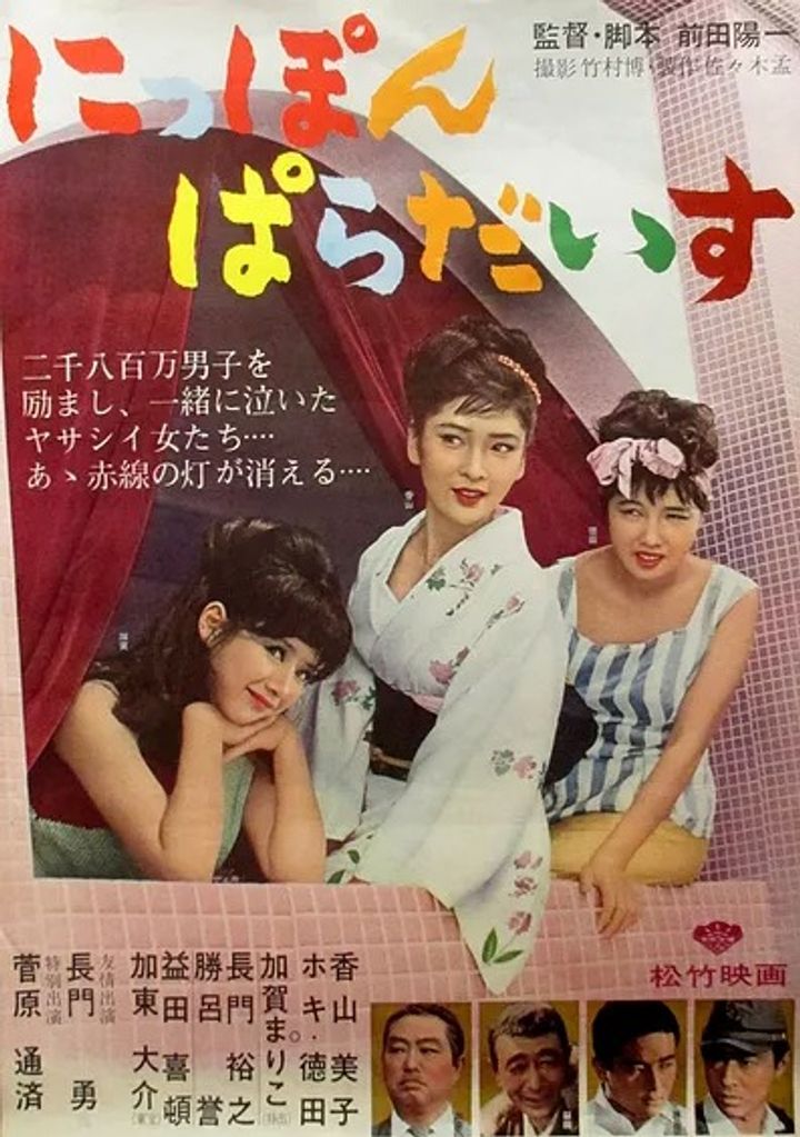 Nippon Paradaisu (1964) Poster