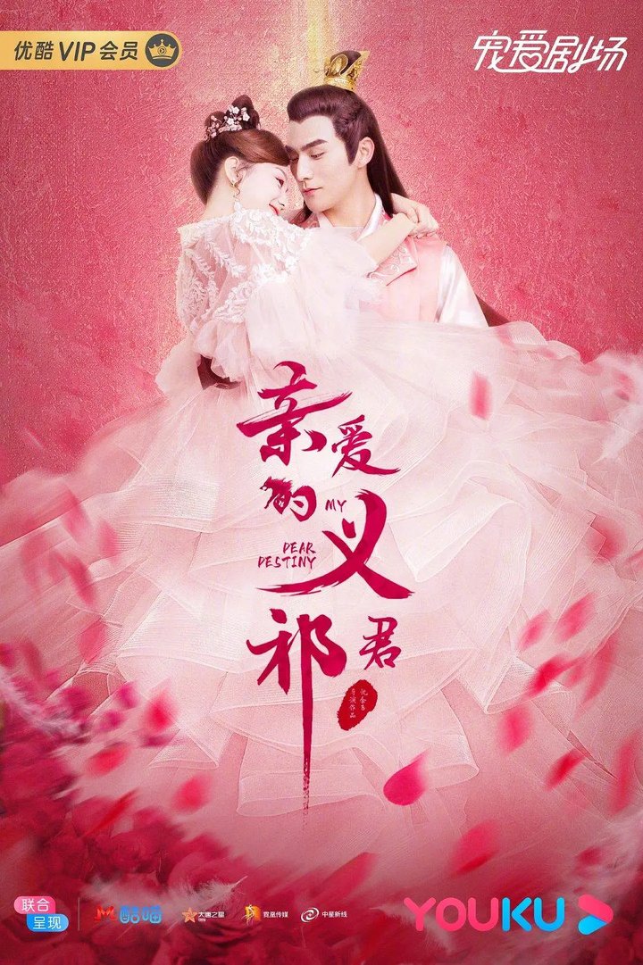 Qin Ai De Yi Qi Jun (2020) Poster