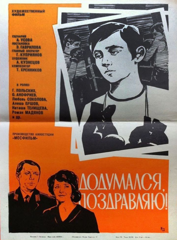 Dodumalsya, Pozdravlyayu (1977) Poster