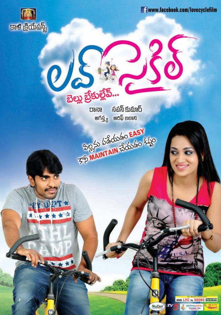 Love Cycle (2013) Poster