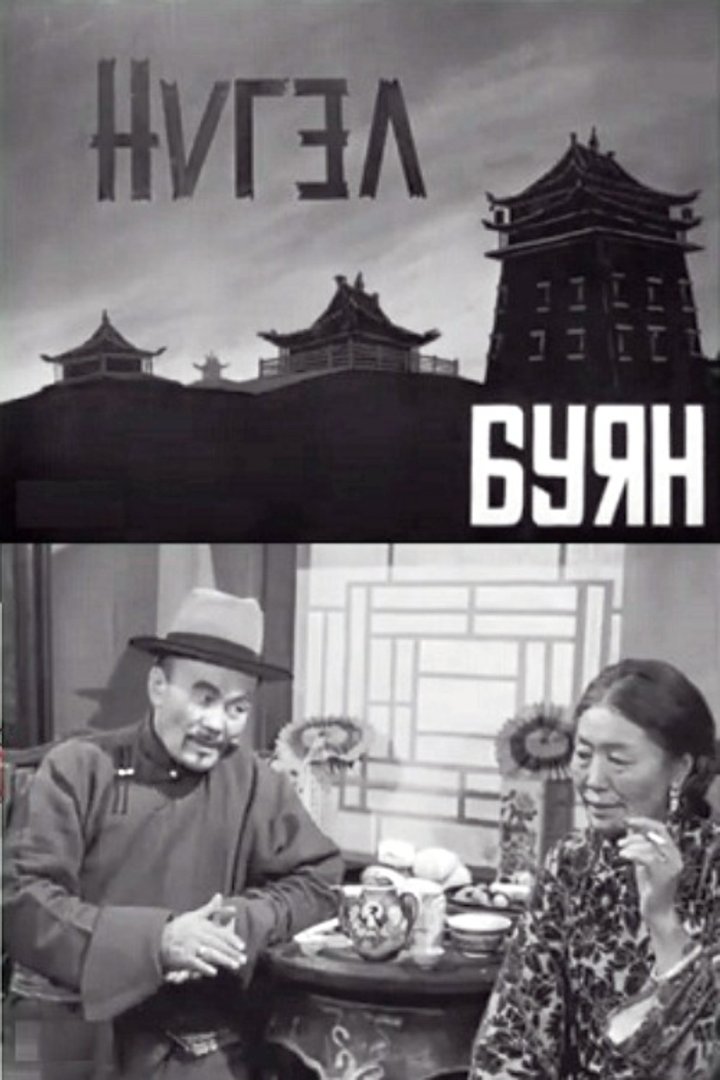 Nugel Buyan (1963) Poster