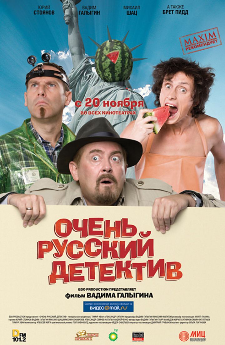 Ochen Russkiy Detektiv (2008) Poster