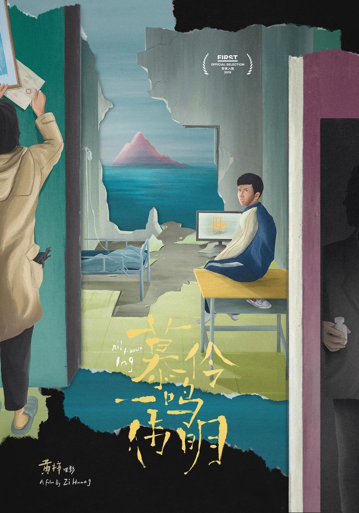 Xiao Wei (2019) Poster