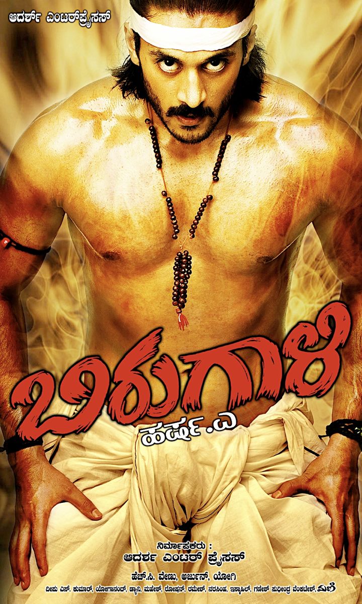 Birugaali (2009) Poster