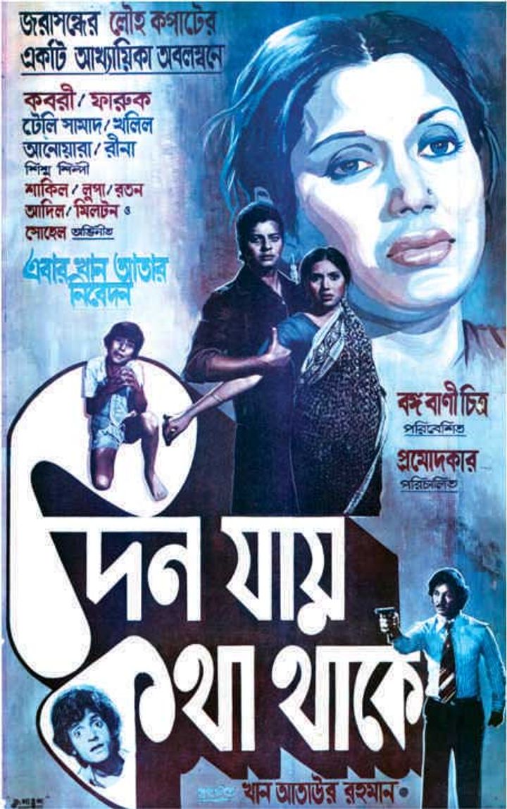 Din Jai Kotha Thakey (1979) Poster