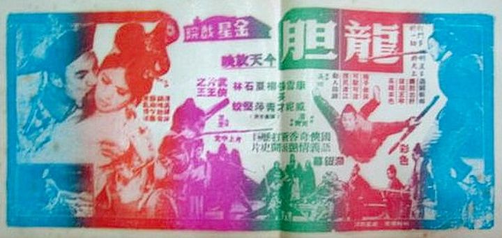 Long Dan (1969) Poster