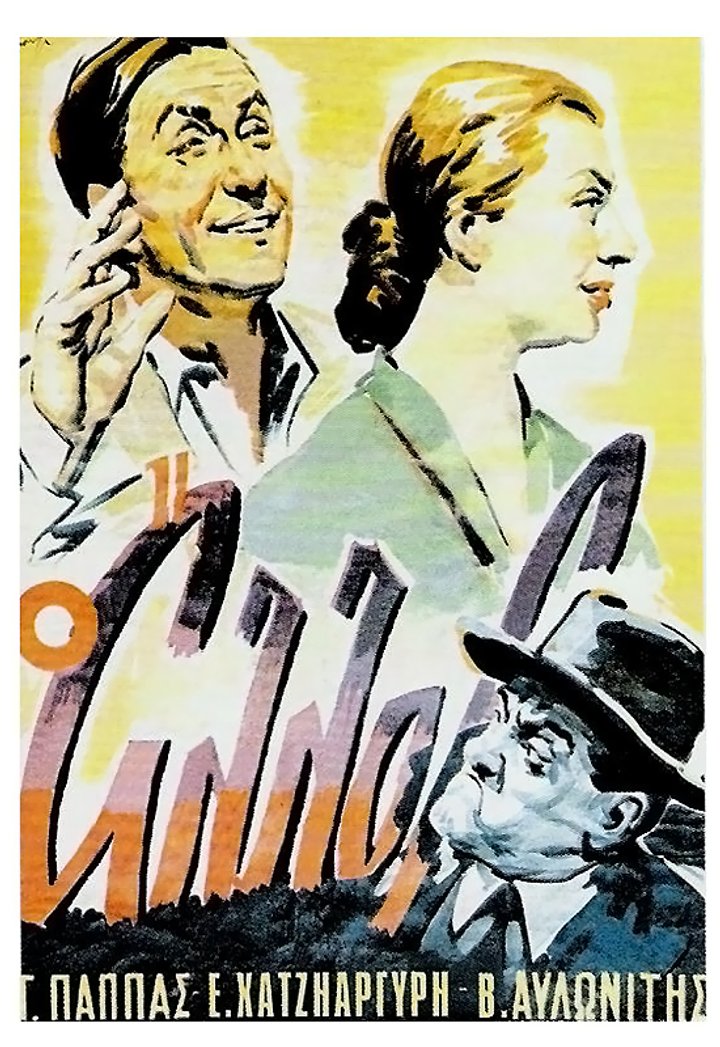 O Allos (1952) Poster