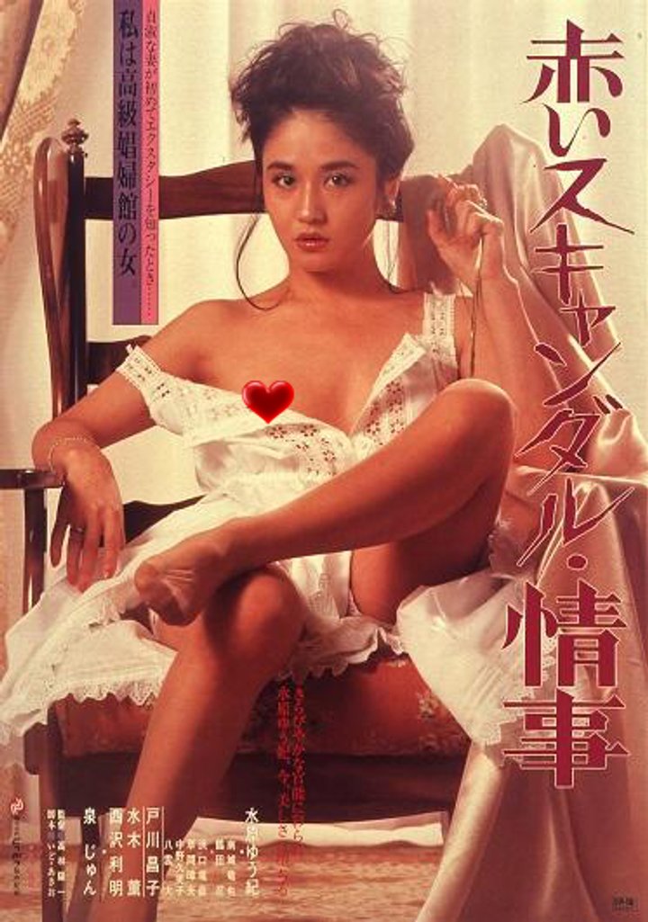 Akai Scandal: Jôji (1982) Poster