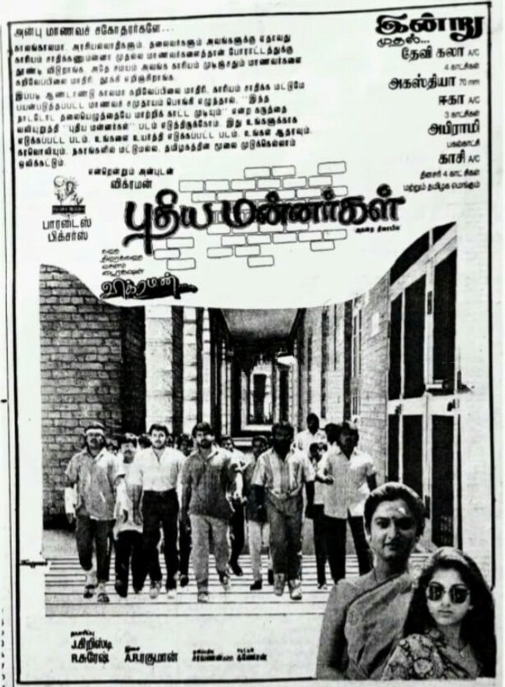 Pudhiya Mannargal (1994) Poster