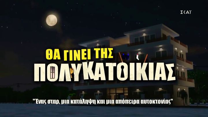 Tha Ginei Tis Polykatoikias (2019) Poster