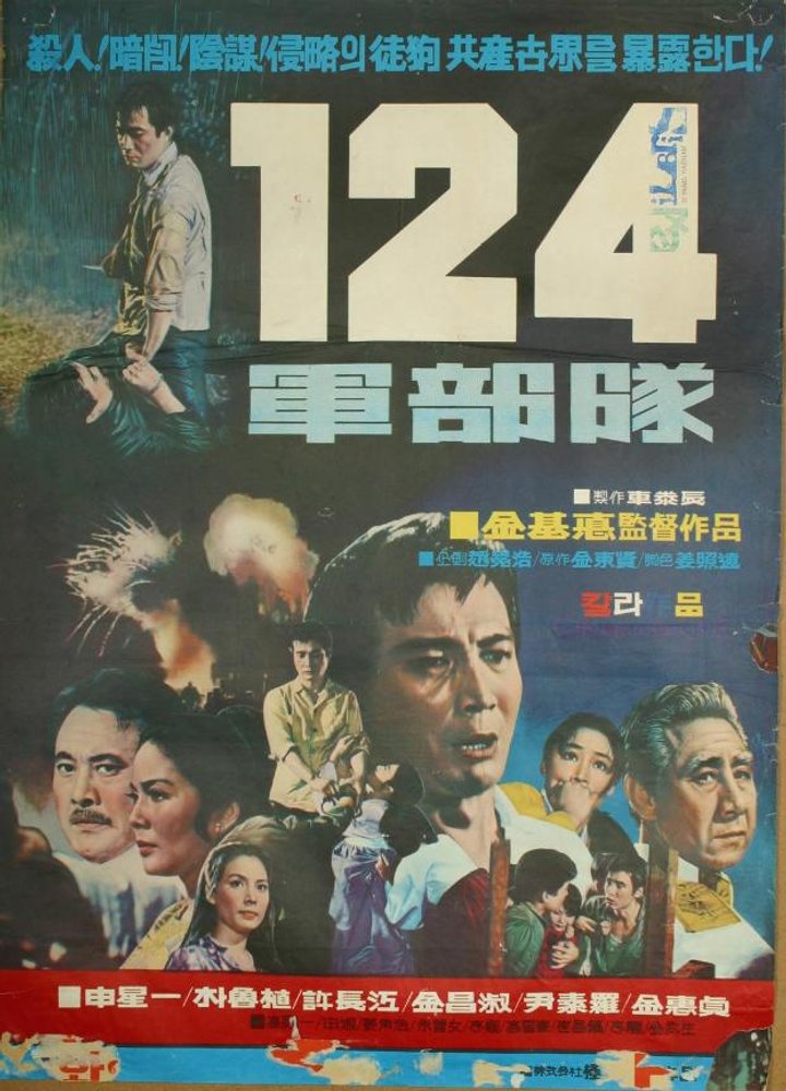 124 Gunbudae (1970) Poster