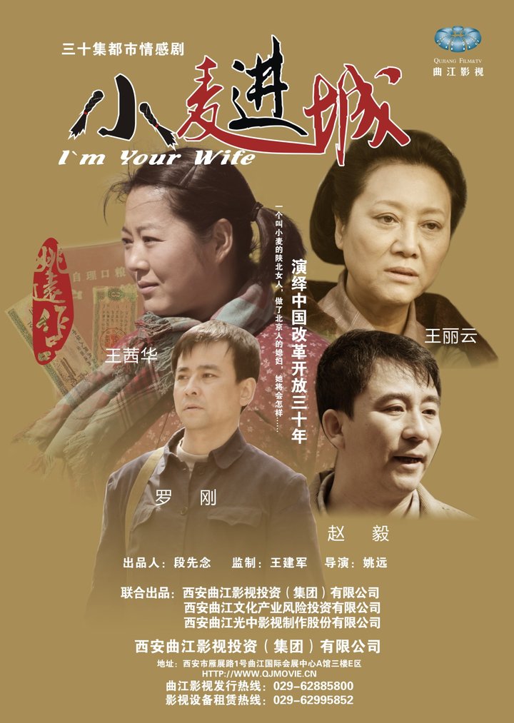 Xiao Mai Jin Cheng (2012) Poster