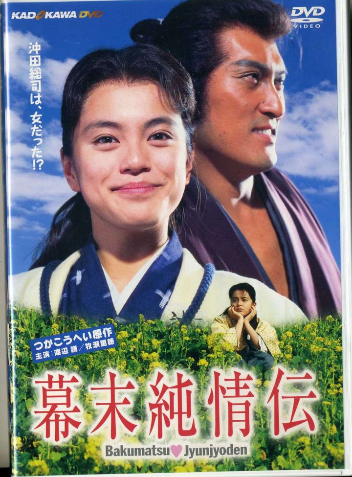 Bakumatsu Jyunjyoden (1991) Poster