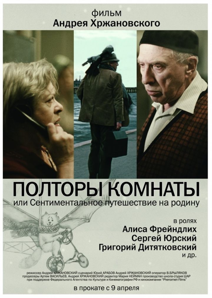 Poltory Komnaty Ili Sentimentalnoe Puteshestvie Na Rodinu (2009) Poster