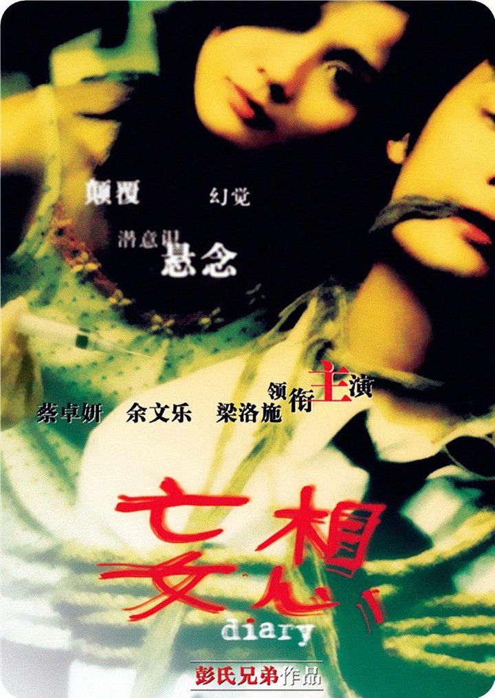 Mon Seung (2006) Poster