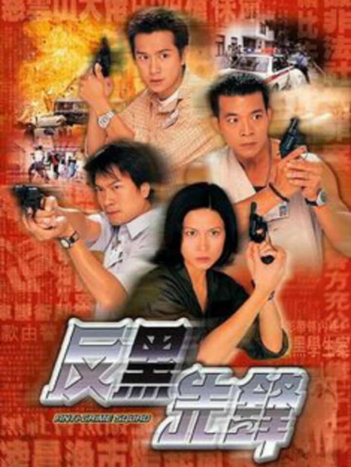 Faan Hak Sin Fung (1999) Poster