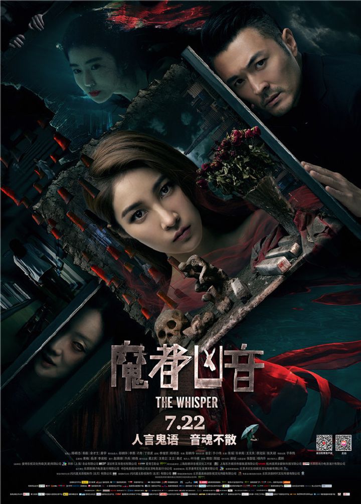 Mo Du Xiong Yin (2016) Poster