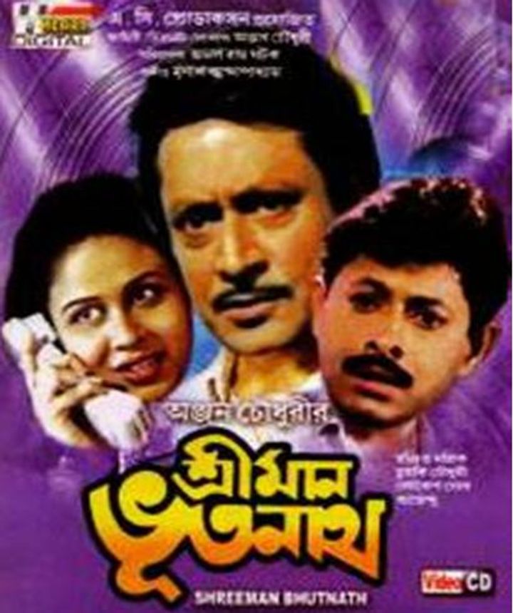 Sriman Bhootnath (1997) Poster