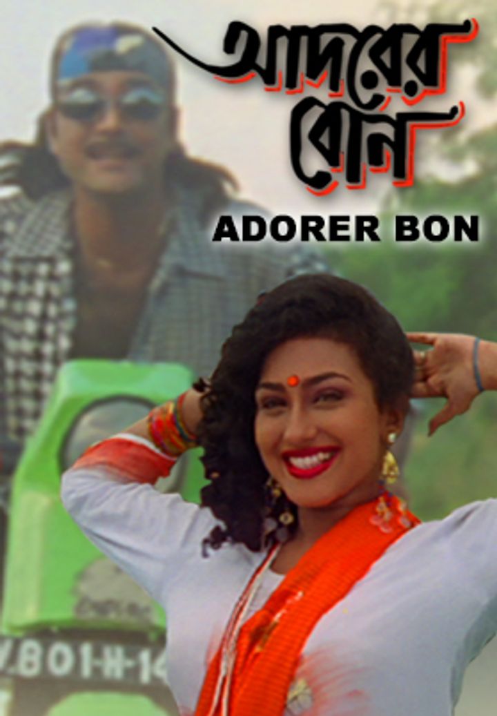 Adarer Bon (1997) Poster