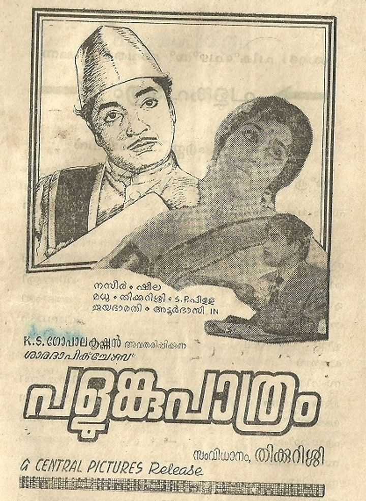 Palunku Pathram (1970) Poster