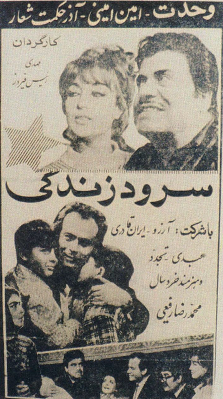 Sorood-e Zendegi (1969) Poster