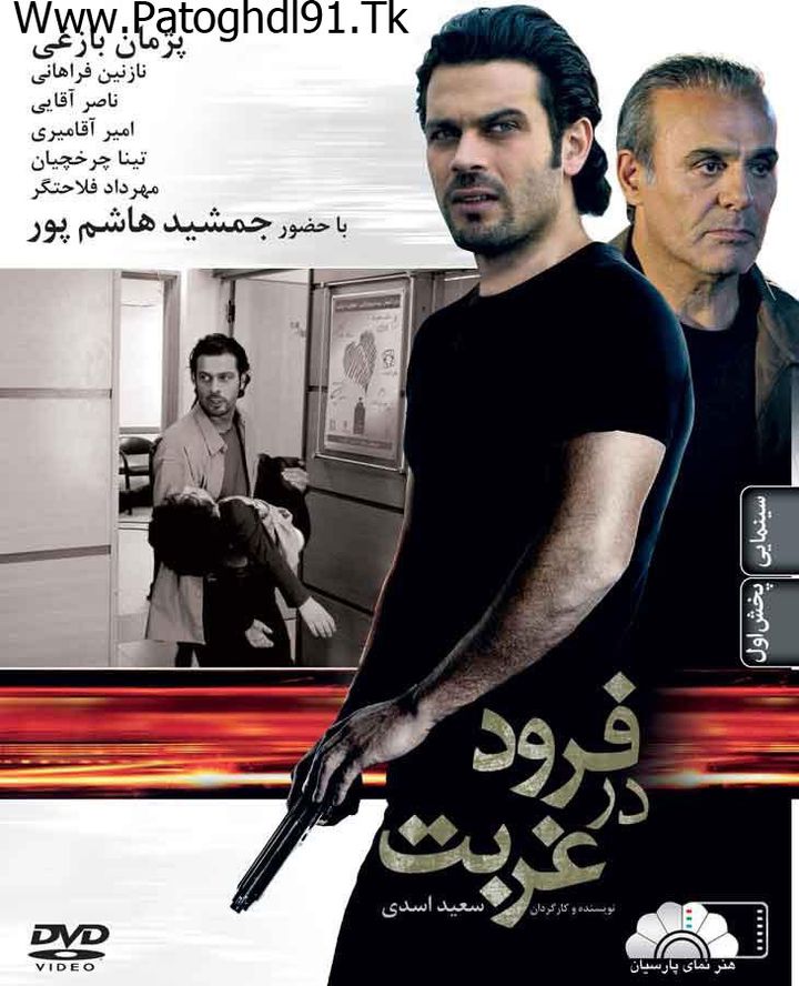 Forood Dar Ghorbat (2006) Poster