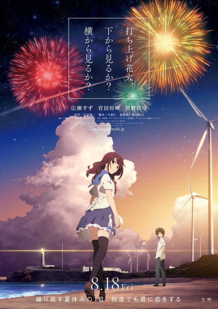 Uchiage Hanabi, Shita Kara Miru Ka? Yoko Kara Miru Ka? (2017) Poster