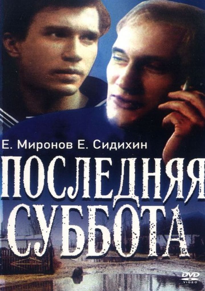 Poslednyaya Subbota (1993) Poster