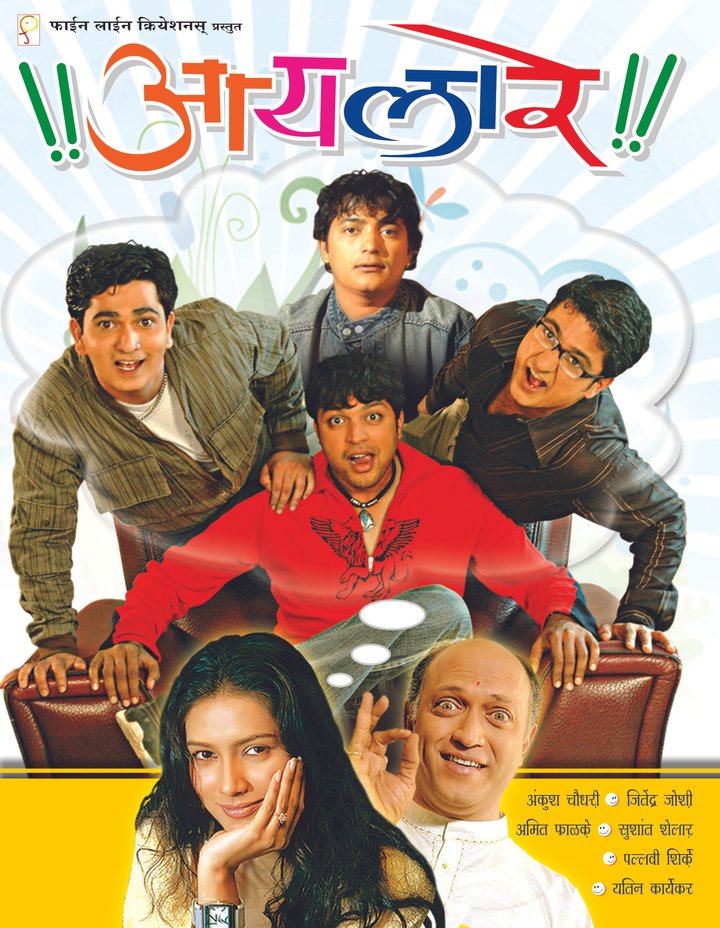 Aaila Re!! (2006) Poster