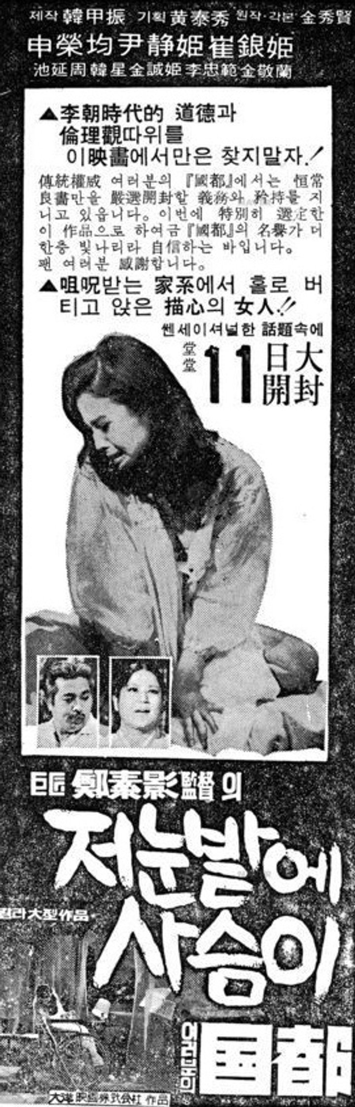 Jeo Nunbate Saseumi (1969) Poster