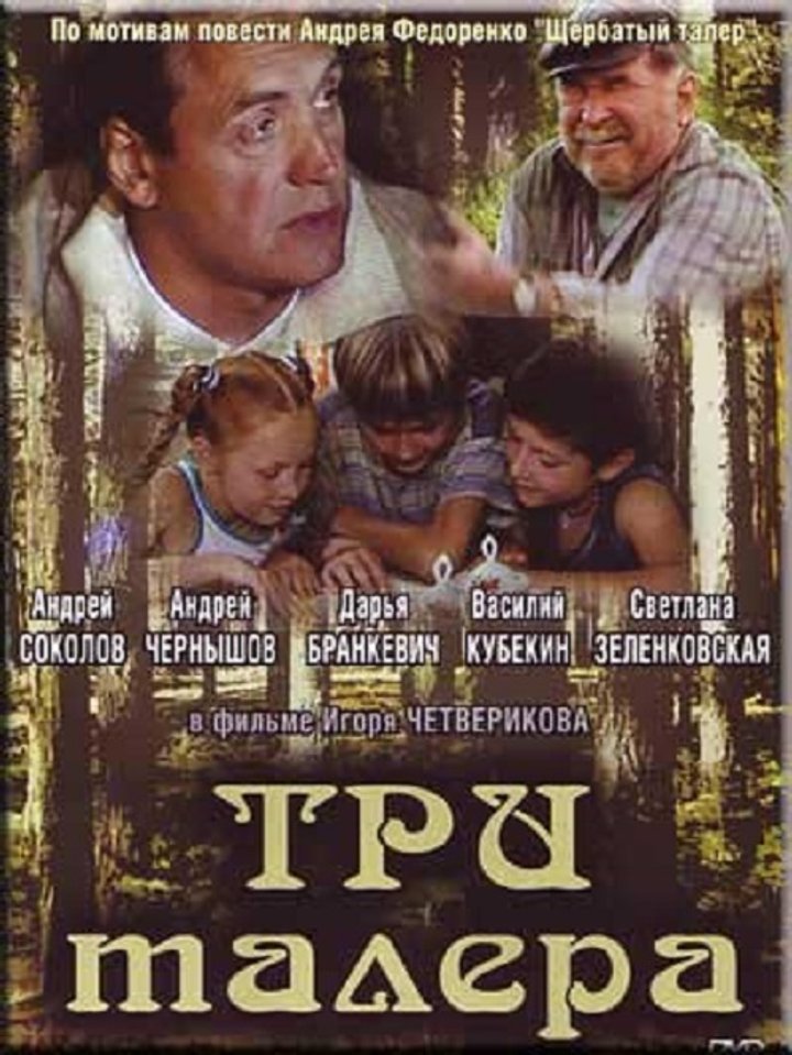 Tri Talera (2005) Poster