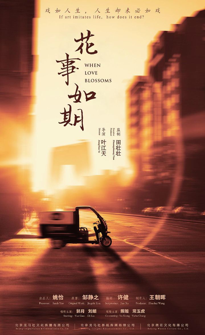 Hua Shi · Ru Qi (2018) Poster