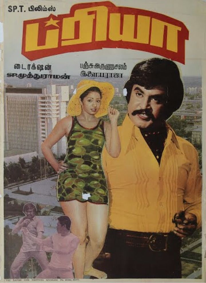 Priya (1978) Poster