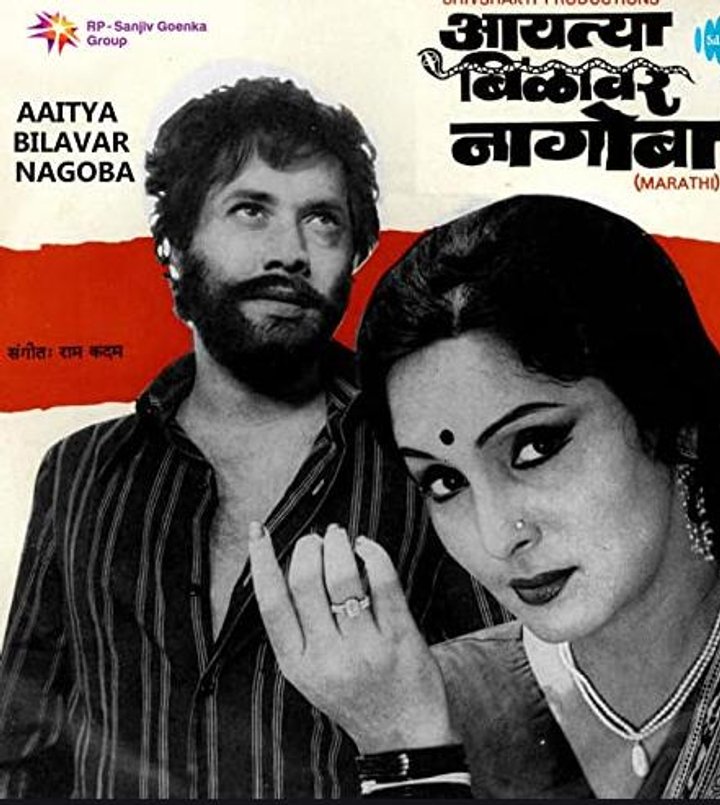 Aaitya Bilavar Nagoba (1979) Poster