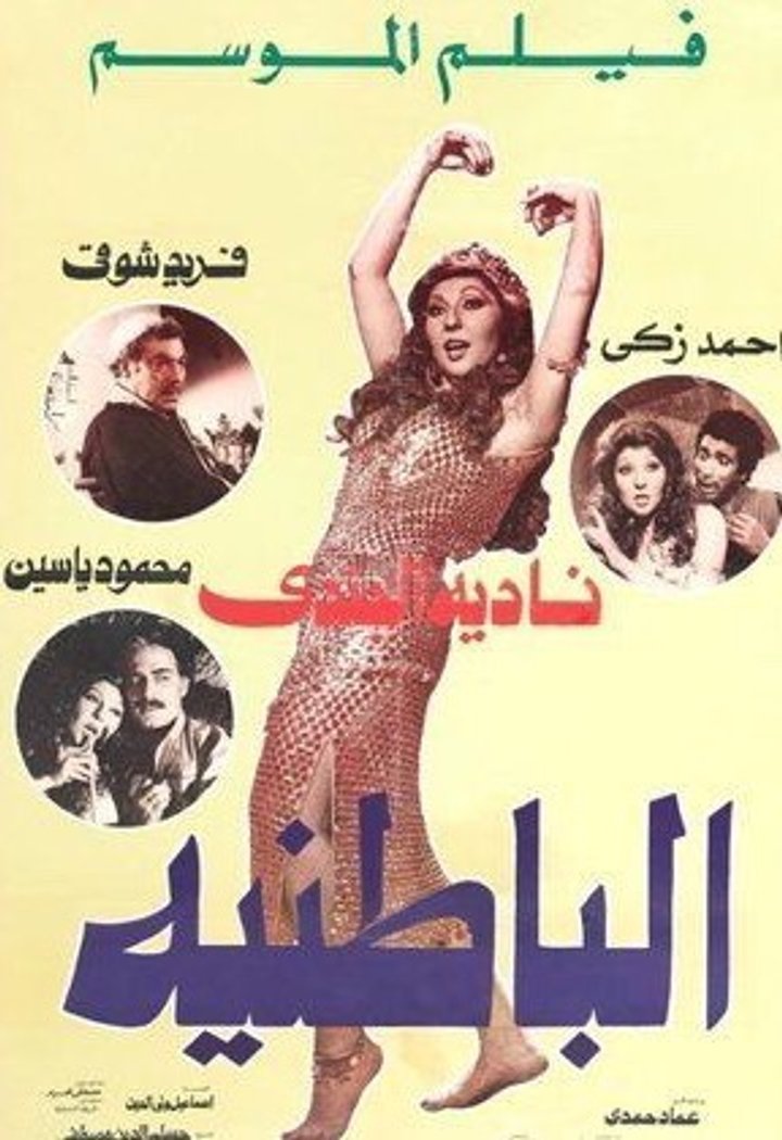 Al Batneyya (1980) Poster