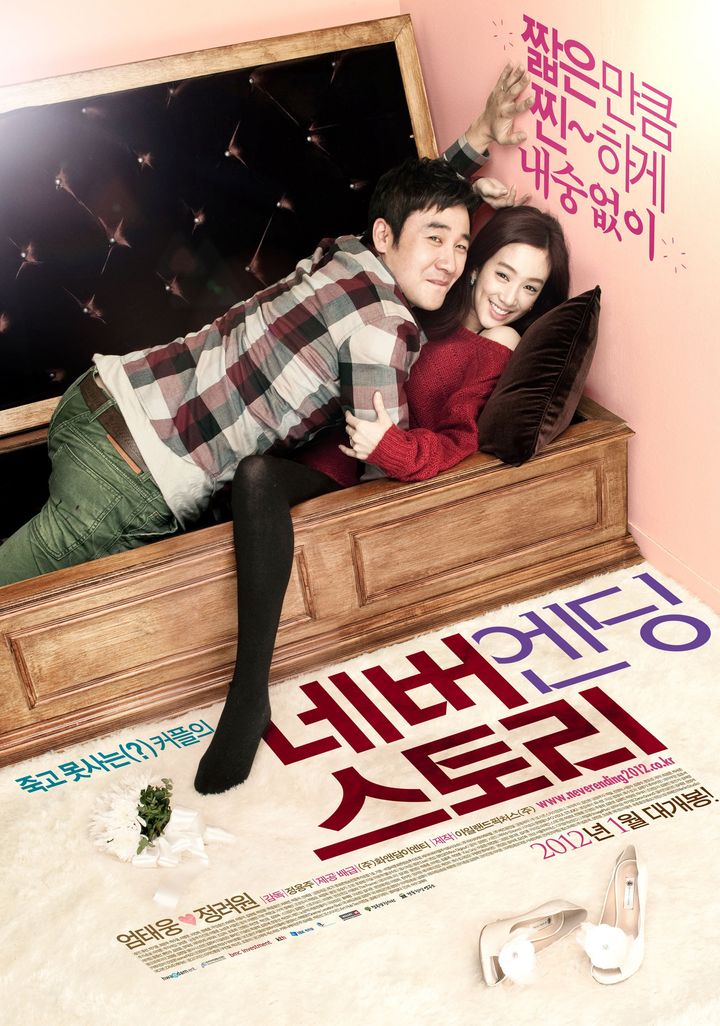 Ne-beu-en-ding-seu-to-ri (2012) Poster