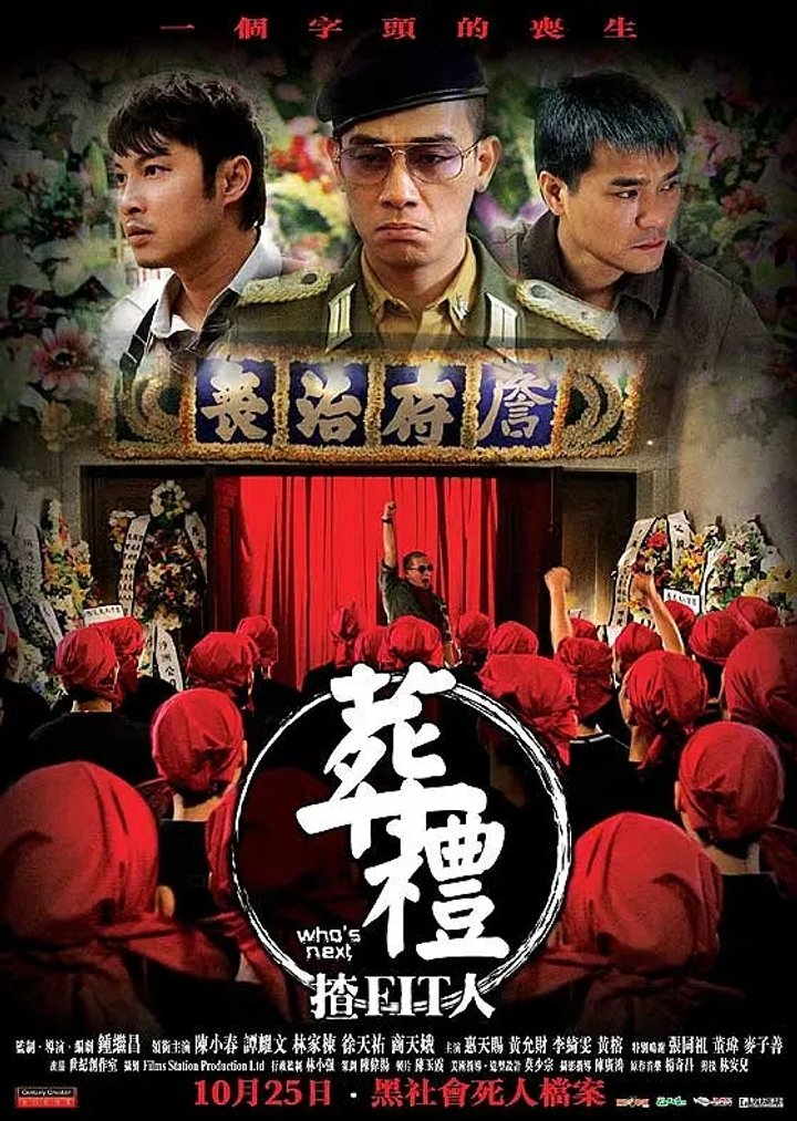 Zang Li Zha (fit) Ren (2007) Poster