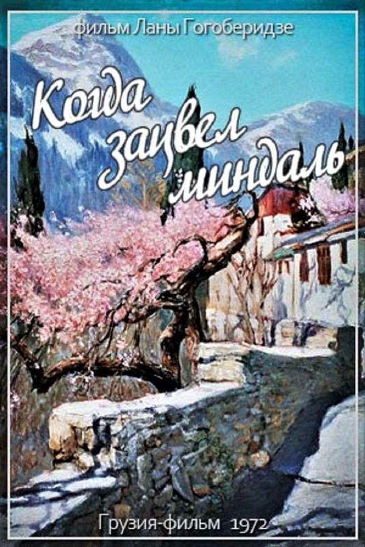 Rotsa Akvavda Nushi (1972) Poster