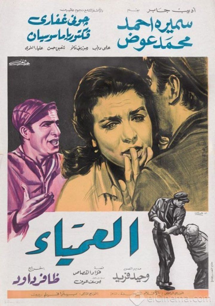 Alemya (1969) Poster