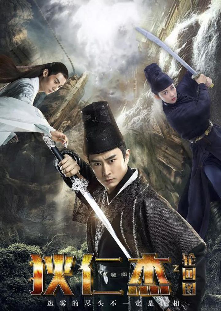 Di Renjie Zhi Lunhui Tu (2018) Poster