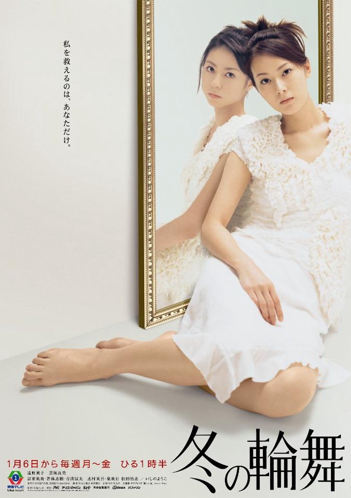 Fuyu No Rinbu (2005) Poster