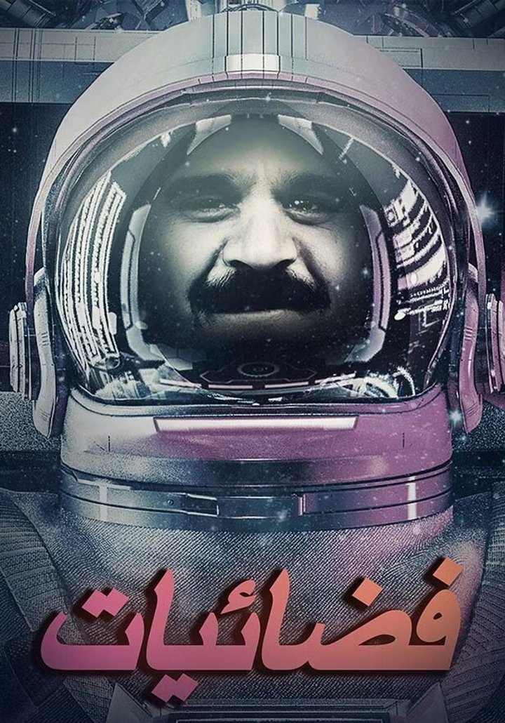 Fadhaiat (1997) Poster