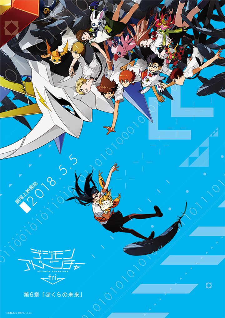 Digimon Adventure Tri. 6: Bokura No Mirai (2018) Poster